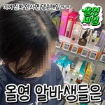 올영 알바생들은 <b>세일</b>할 때 이거 삼!! (<b>세일</b> 꿀템 정리)