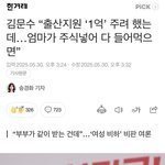 [어케생각해] 출산지원금 한번에 주면 엄마들이 주식 투자로 날려먹는다는...