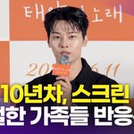 <b>차학연</b>, 연기 10년차에 스크린 데뷔 "일본 현지 반응에 들뜬...