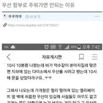 [웃픽] 우산 함부로 주워가면 안되는 이유..<b>jpg</b>