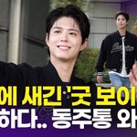 오늘도 자비 없는 잘생김 '굿 <b>보이</b> 등장~'('더 시즌즈' 출근길)