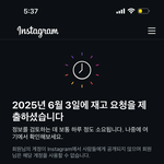 [댓글부탁해] 인스타 이거 언제 <b>풀림</b>
