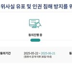 ‘가세연 방지법’ 11일 만에 5만명 모였다…‘국회 본회의 <b>상정</b>’...