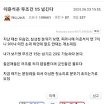 ???: 이준석 <b>무조건</b> 15 넘긴다