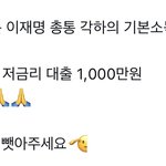 ㅈㅈ하게 이딴 애들 때문에 이재명 안 뽑음