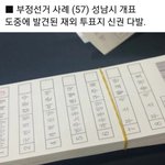 이상한 이 <b>투표지</b>는 뭐죠???