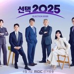 이재명 대통령 당선…<b>MBC</b>만 10%대 넘겼다, 압도적 '승리'