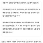 [웃픽] <b>학생</b>한테 선물 받은 버스기사 아저씨