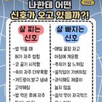 [웃픽] 살찌는신호 <b>vs</b> 살빠지는신호