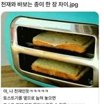 [웃픽] 천재와 바보는 <b>종이</b> 한장차이!