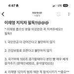 이재명 뽑은 애들아 <b>필독</b>해줘