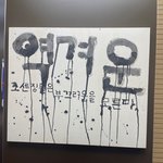 [댓글부탁해] <b>한성</b>대학교에서 열린 전시회 이게 맞나요?