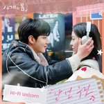 하이파이유니콘, '사계의 봄' <b>OST</b> '난 넌 우린' 오늘(4일)...