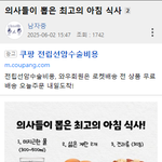 의사들이 뽑은 최고의 아침 식사