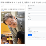 이재명 대통령에게 하고 싶은 말