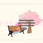 [혼자하는말] - 독력과 <b>동력</b> -