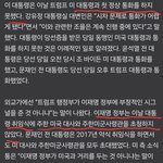 <b>한미동맹</b> 깨질듯...ㅎㅎ