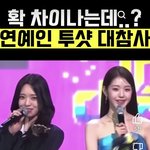 유나랑 장원영 투샷 개쩐다