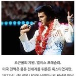 [웃픽] <b>엘비스</b> 프레슬리의 충격적인 사망 원인
