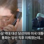 오늘도 트럼프랑 통화 못한다고 ㅋ