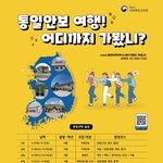 2025 국내 통일안보 현장<b>견학</b> 탐방!! 올해도 접경지역 탐방하러...