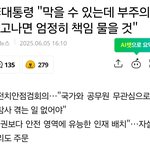 이제 시작이라 그렇지만 대통령이 올바른 말 하는 이유