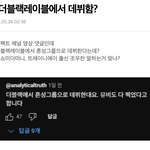 얼마전에 엔터톡에 뜬 영서 ,ㅈㅇㅊ <b>더</b><b>블랙</b>레이블 혼성설 진짠가봐