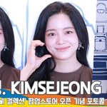 김세정, 단아하고 우아한 미소(<b>롱샴</b> 포토콜) [뉴스엔TV]