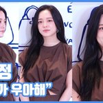 미소가 우아해"...김세정, <b>온화</b>한 분위기