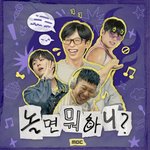 이미주·박진주 떠난 '놀면 뭐하니', 4인 <b>체제</b> 포스터 최초 공개[공식]