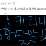 [드루와] 카리나팬들은 <b>상황파악</b>이 그렇게 안됨?ㅉ