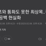 트럼프 이재명이랑 <b>통화</b>함???
