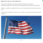 “美, 축하 유보는 정통성 <b>불신</b> 시그널”