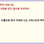 예수께서 대답하여 이르시되 너희가 사람의 미혹을 받지 않도록 주의하라...