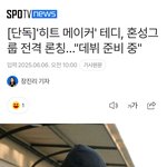 테디 혼성그룹 <b>론칭</b>