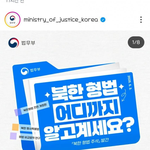 [ㅈㄱㄴ] <b>현충일</b>인데 법무부 게시물 진짜 레전드네