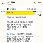 [방탈죄송] 기프티콘앱 '일상카페' 개인정보 유출사건