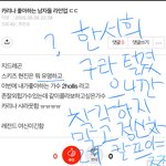 [드루와] 카리나 좋아하는 남자들 라인업 이라고 글쓴애야..ㅉ
