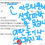 [드루와] 남자들 라인업 이라고 글쓴 생각없는 카리나<b>팬</b>아..