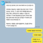 [댓글부탁해] 결국 <b>YTN</b>에 제보함
