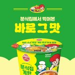 <b>CU</b> 편의점 오뚜기 신상 분식집 계란 라면