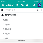 근데 잡식공룡이 <b>나무</b>위키 실검에