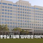 <b>대통령실</b> 예산 0원  이재명반응