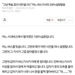 "목숨 끊으십시오."의 버스기사가 정말 이해가 되는 이유