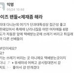 [모두드루와] 라이즈팬들 무개념으로 욕 개쳐먹네