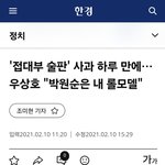 [방탈죄송] 이재명이 임명한 정무수석비서관 <b>검색</b>해 봄