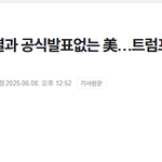 <b>한미정상</b> 통화결과 공식발표없는 美…트럼프 행정부 '기류' 주목(종합)