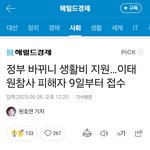 [방탈죄<b>송</b>] 정부 바뀌니 생활비 지원