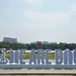 [군대] 일산 <b>호수</b>공원