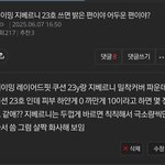 와 나 <b>교포화장</b> 해야되나봐..